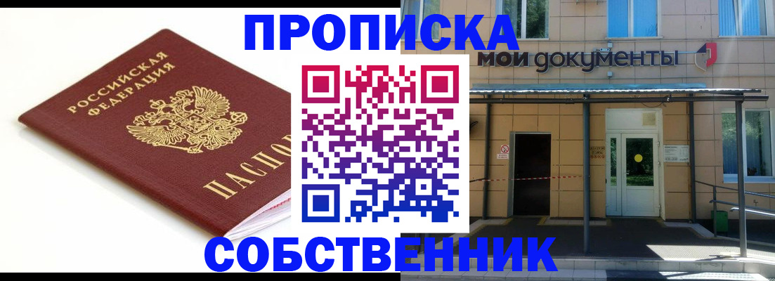 временная регистрация купить в Уссурийске