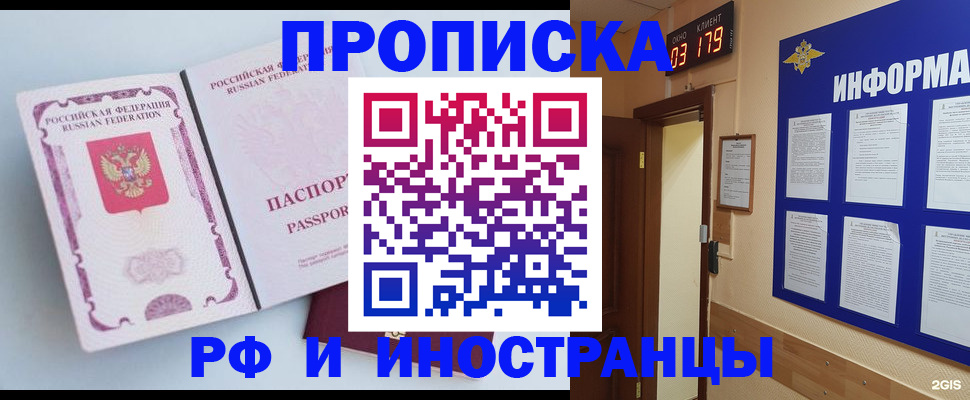 временная регистрация в Уссурийске