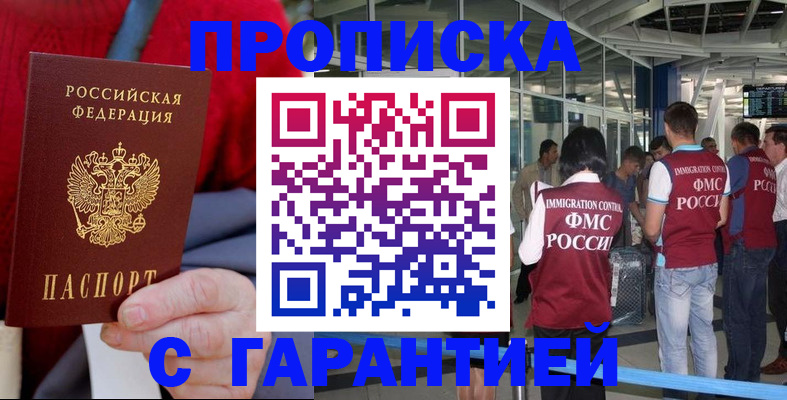 временная регистрация 2025 в Уссурийске