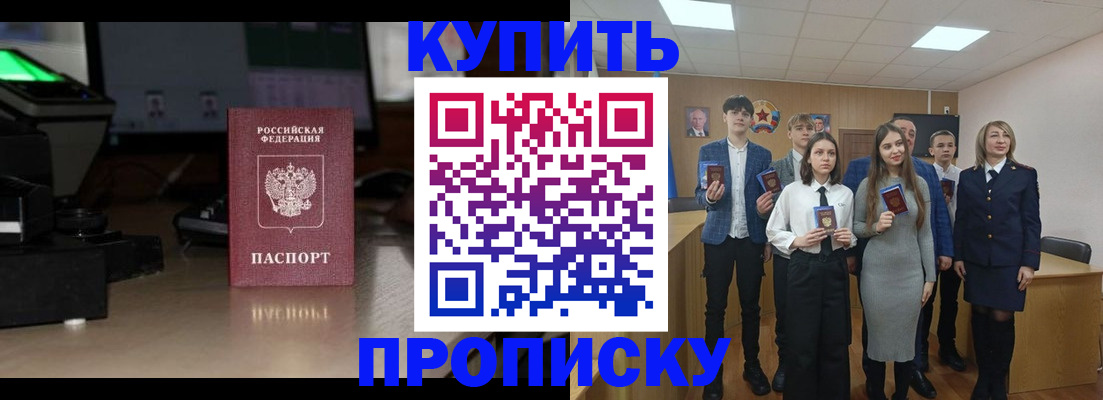 временная регистрация для школы в Уссурийске