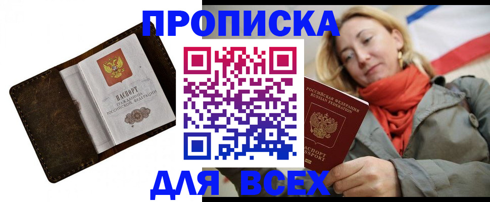 прописка в квартире в Уссурийске